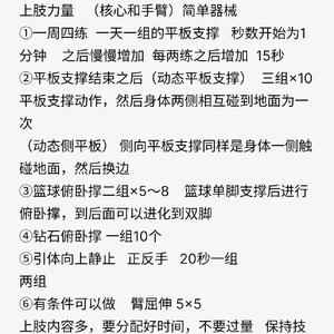 业余篮球运动员的训练管理方法有哪些